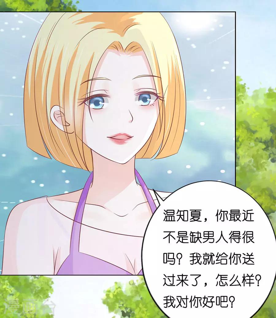 烈爱知夏删减版漫画,第174话 她的靠山是谁？1图