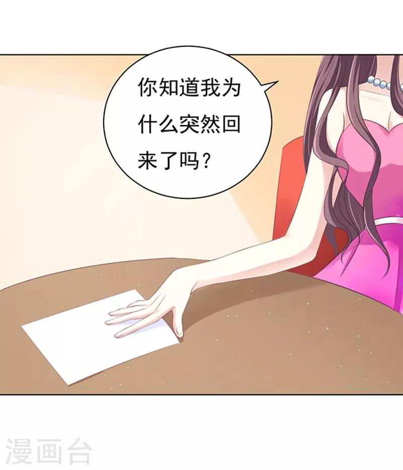 烈爱知夏免费漫画书漫画,第75话 你真是变了12图