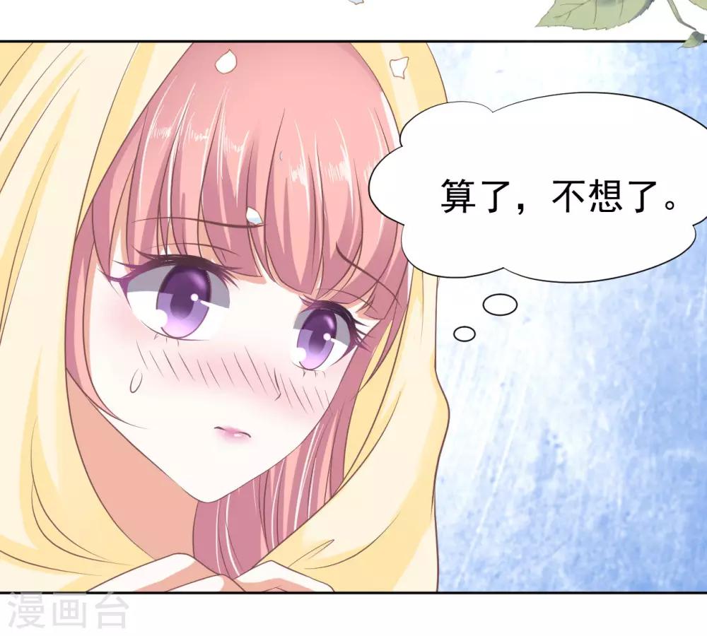 烈爱知夏免费漫画书漫画,第48话 留下来陪我32图