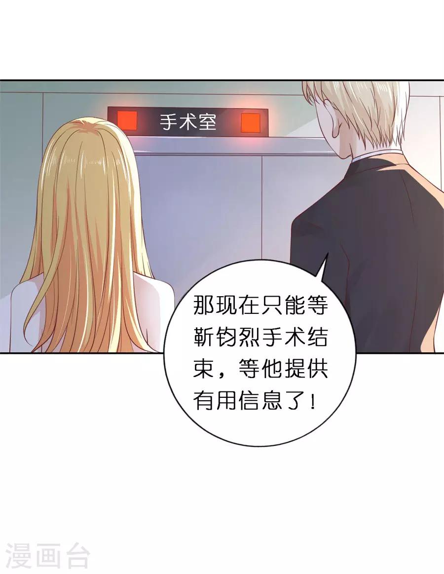 烈爱吻戏漫画,第258话 魏笠2图