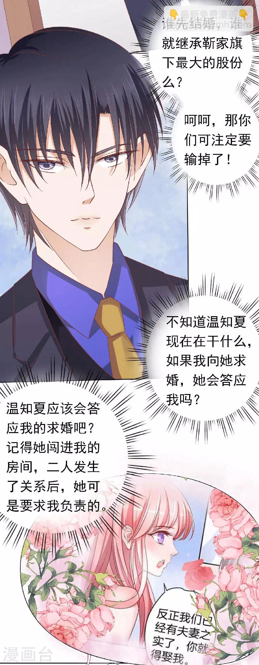 烈爱知夏免费漫画书漫画,第151话 滚远了回不来1图