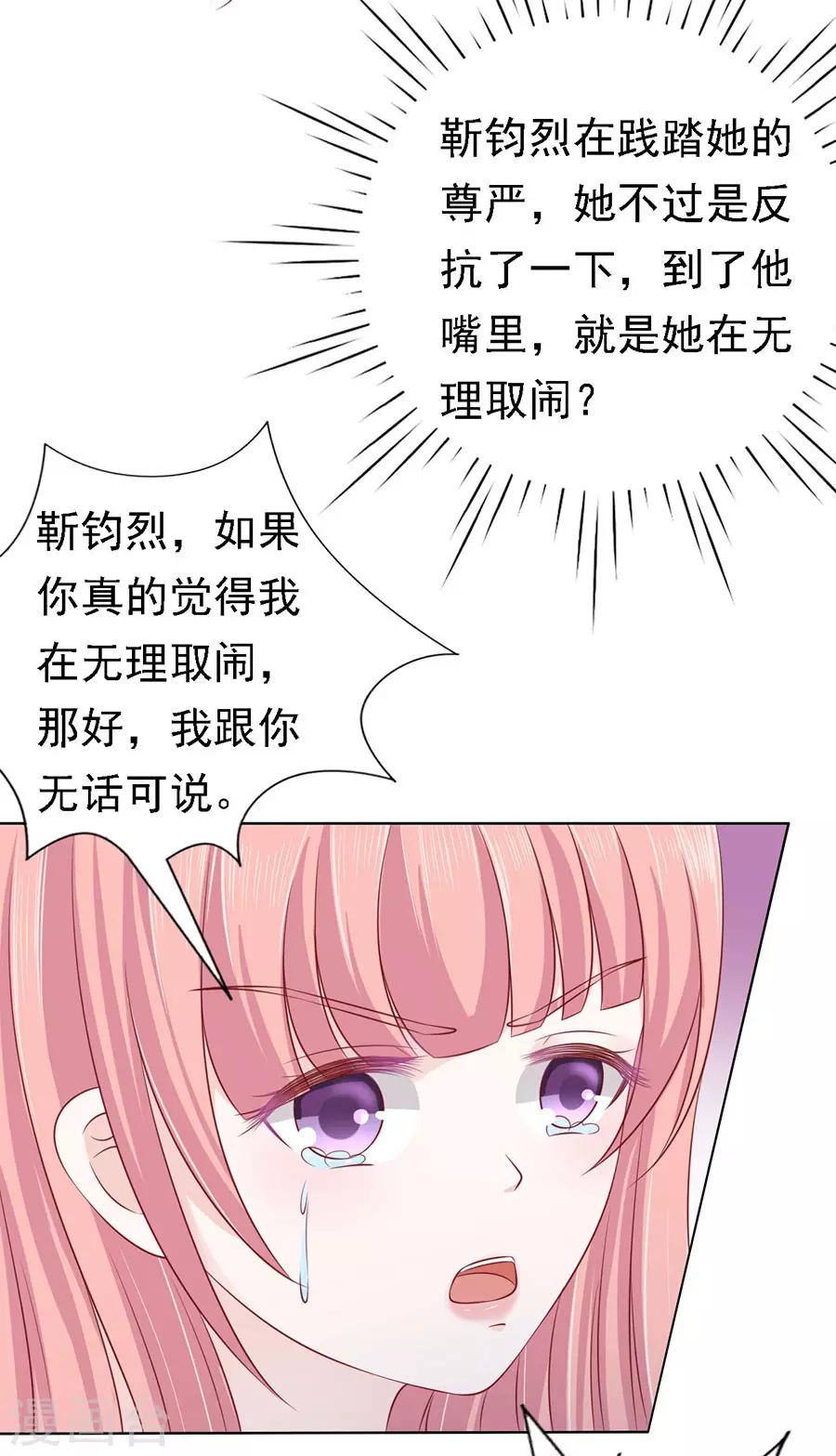 烈爱知夏演员表漫画,第127话 被囚禁了1图