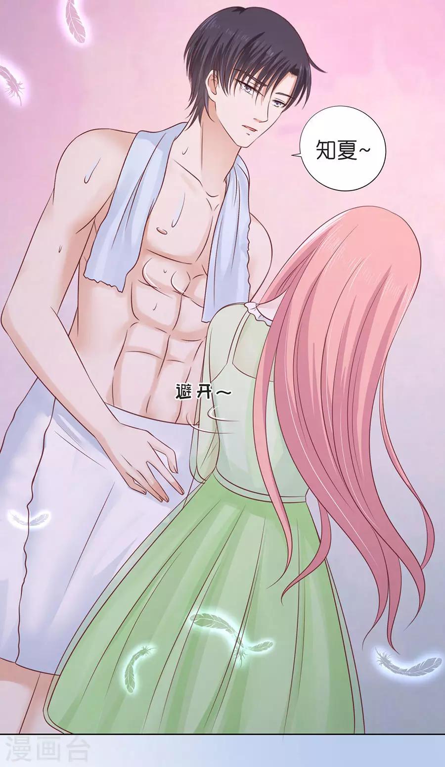 烈爱知夏免费漫画书漫画,第198话 好聚好散2图