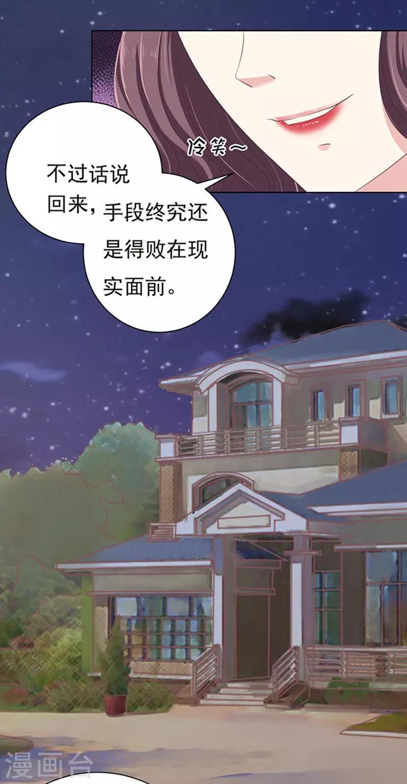 烈爱知夏免费漫画书漫画,第73话 你争不过我22图