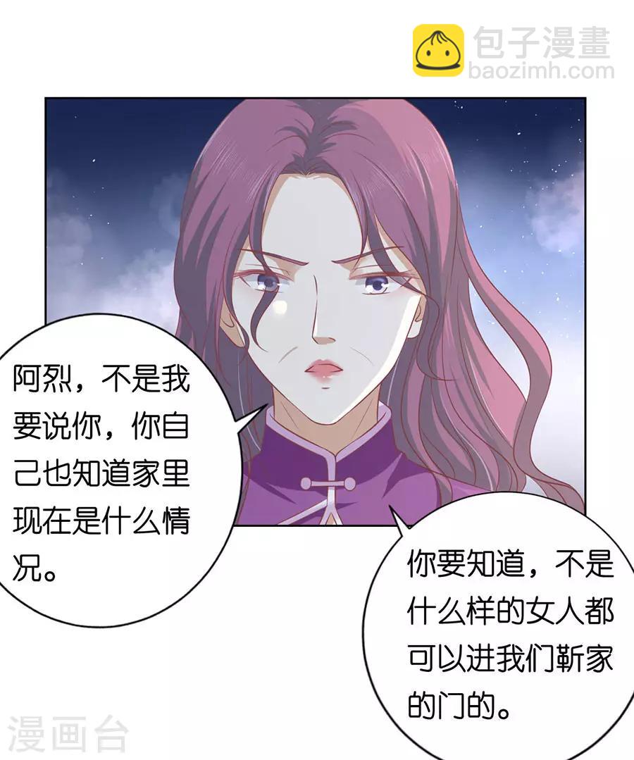 烈爱知夏免费漫画书漫画,第164话 这辈子我认定她了21图