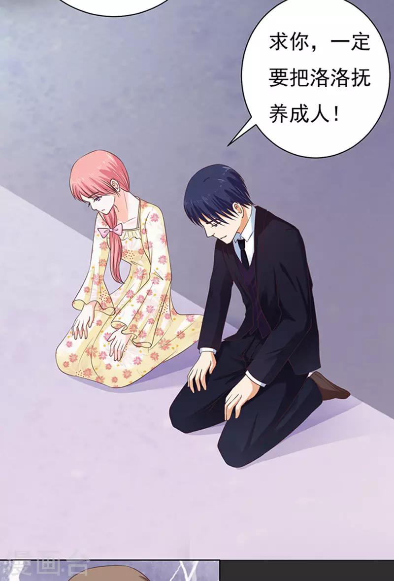 烈爱知夏免费漫画书漫画,第86话 秘密21图