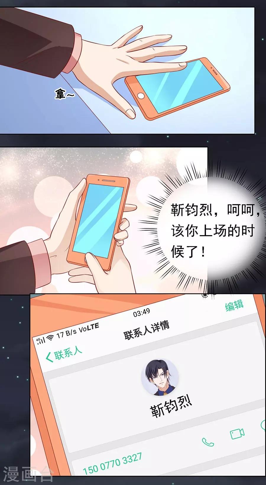 烈爱知夏漫画免费读漫画,第137话 告密2图