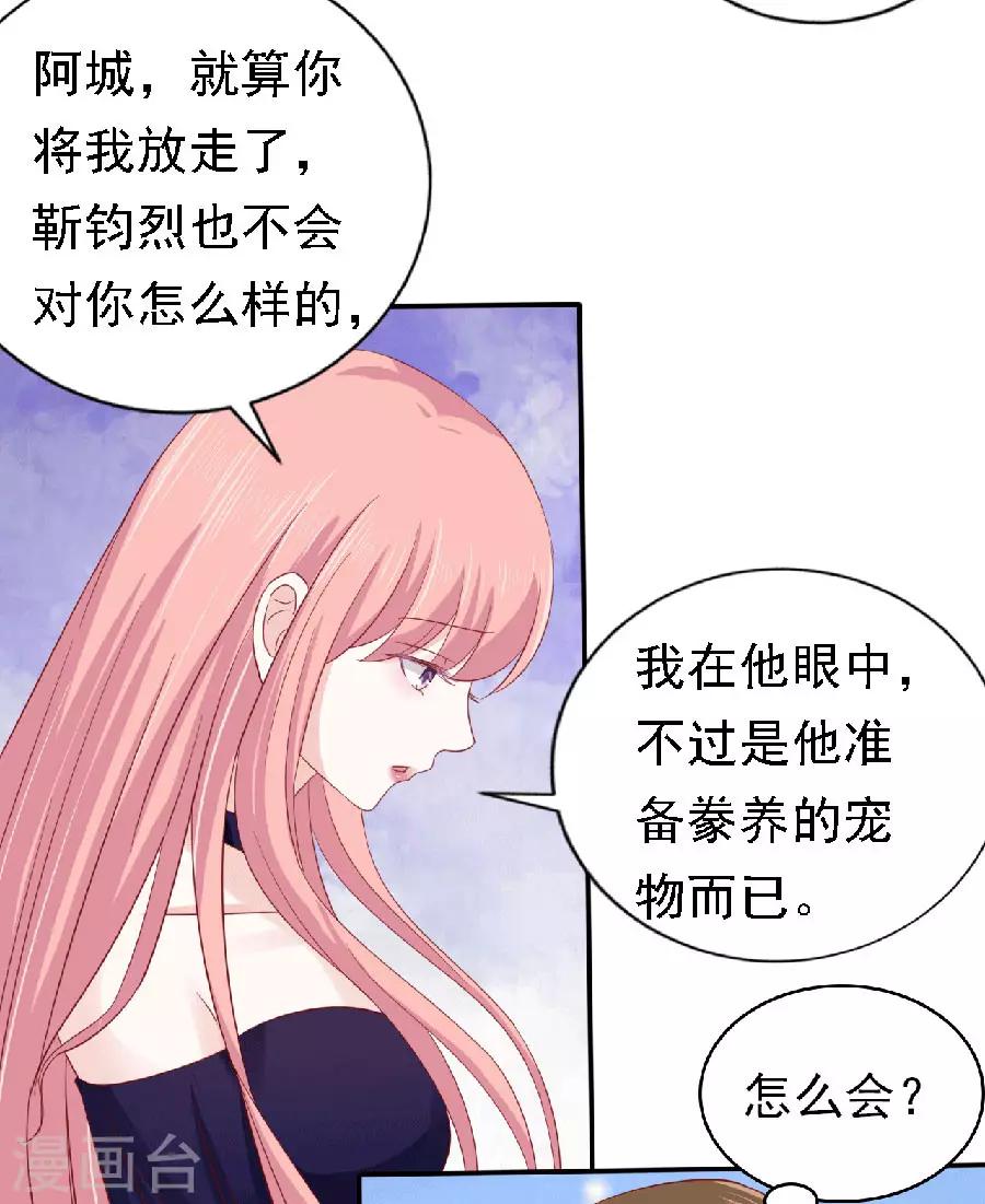 烈爱知夏免费漫画书漫画,第148话 靳老爷子病重2图