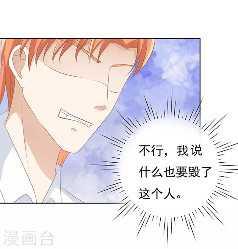 烈爱知夏免费漫画书漫画,第69话 你永远都只是个小人物21图