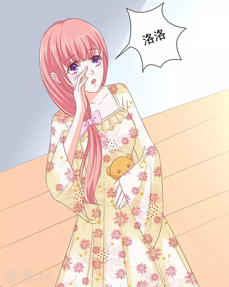 烈爱知夏免费漫画书漫画,第86话 秘密22图