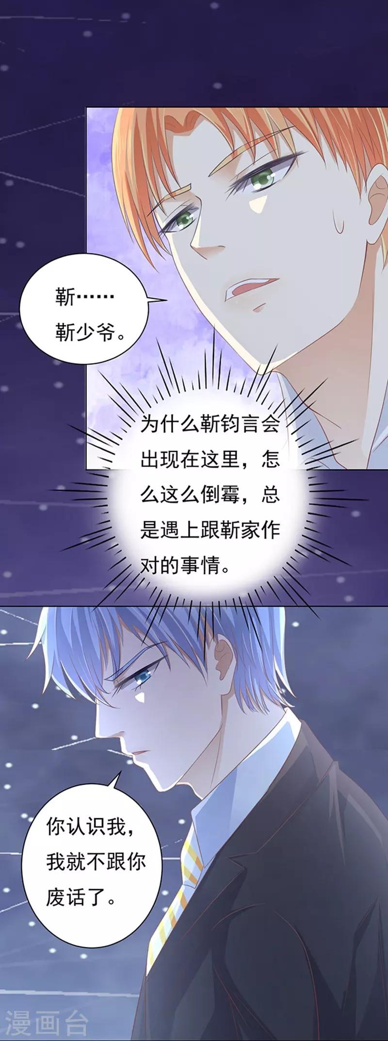 烈爱知夏漫画免费下拉式漫画,第80话 你就这么贱22图