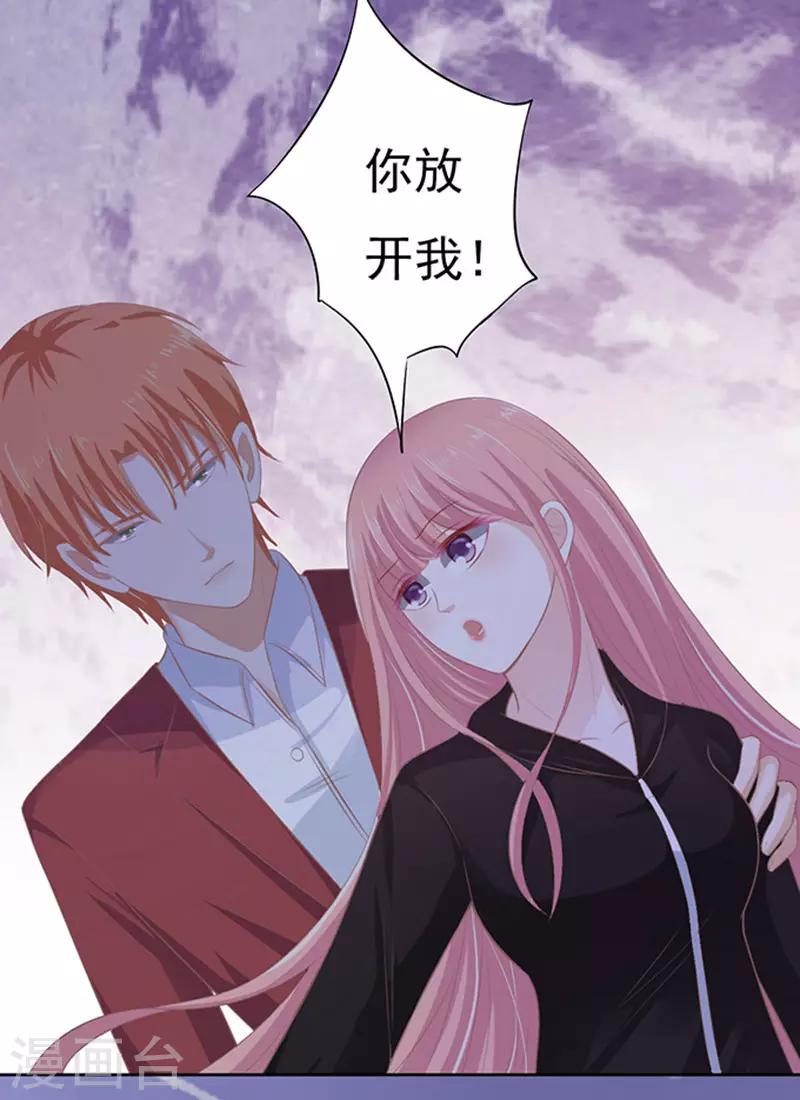 烈爱知夏免费漫画书漫画,第79话 你就这么贱11图