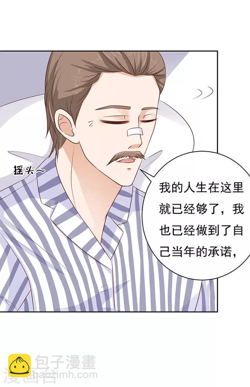 烈爱知夏免费漫画书漫画,第88话 靠山12图