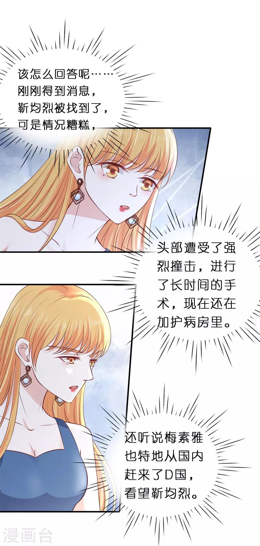 烈爱知夏漫画免费阅读全集漫画,第266话 恢复记忆2图