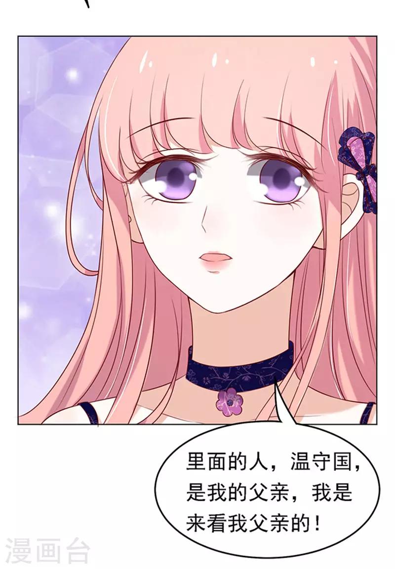 烈爱知夏免费漫画书漫画,第26话 被小三了？22图