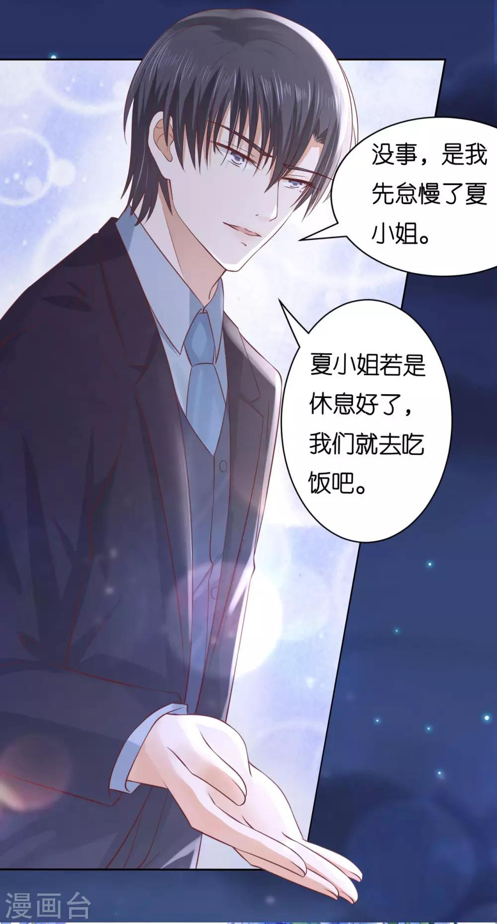 烈爱完整版漫画,第234话 晚餐2图