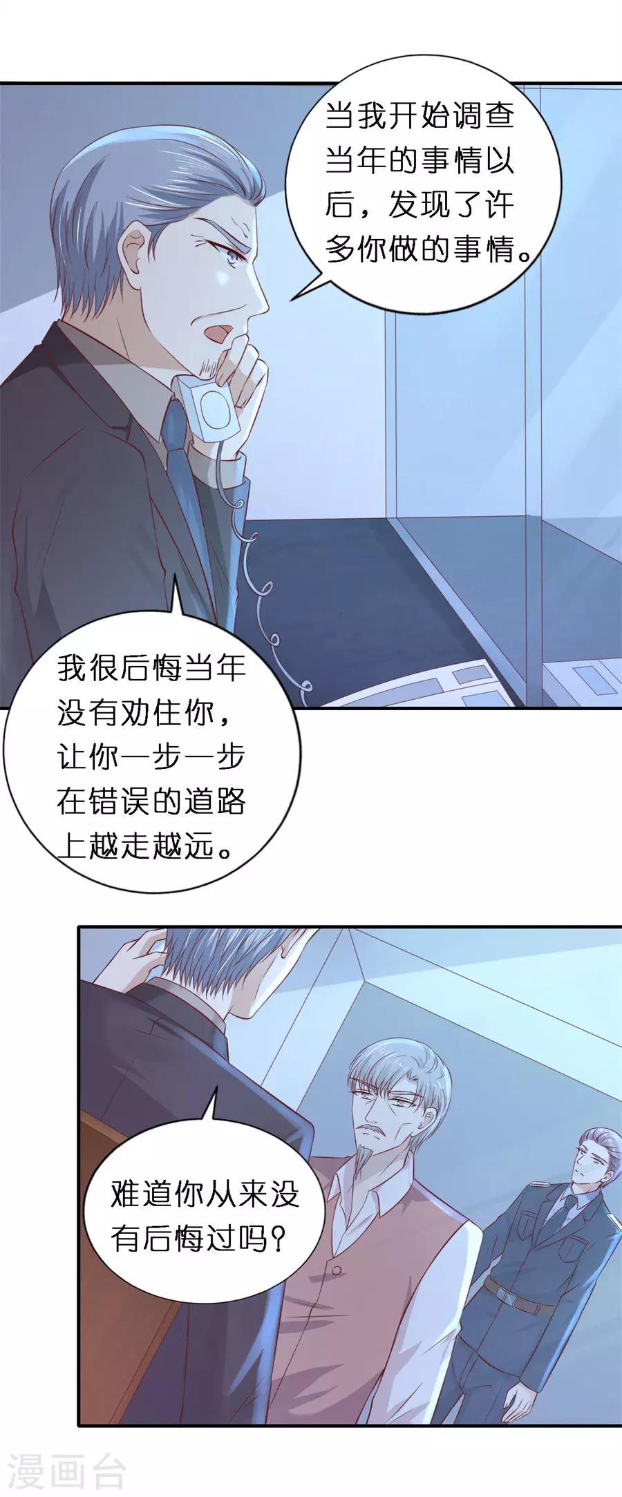 烈爱风云完整版免费漫画,第265话 监狱对话1图