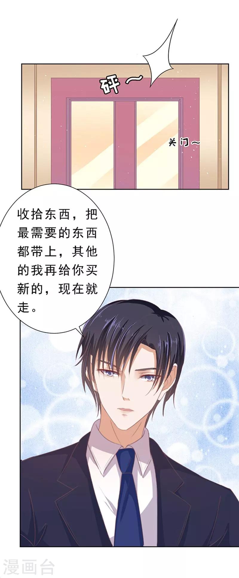烈爱知夏免费漫画书漫画,第60话 我会照顾你11图