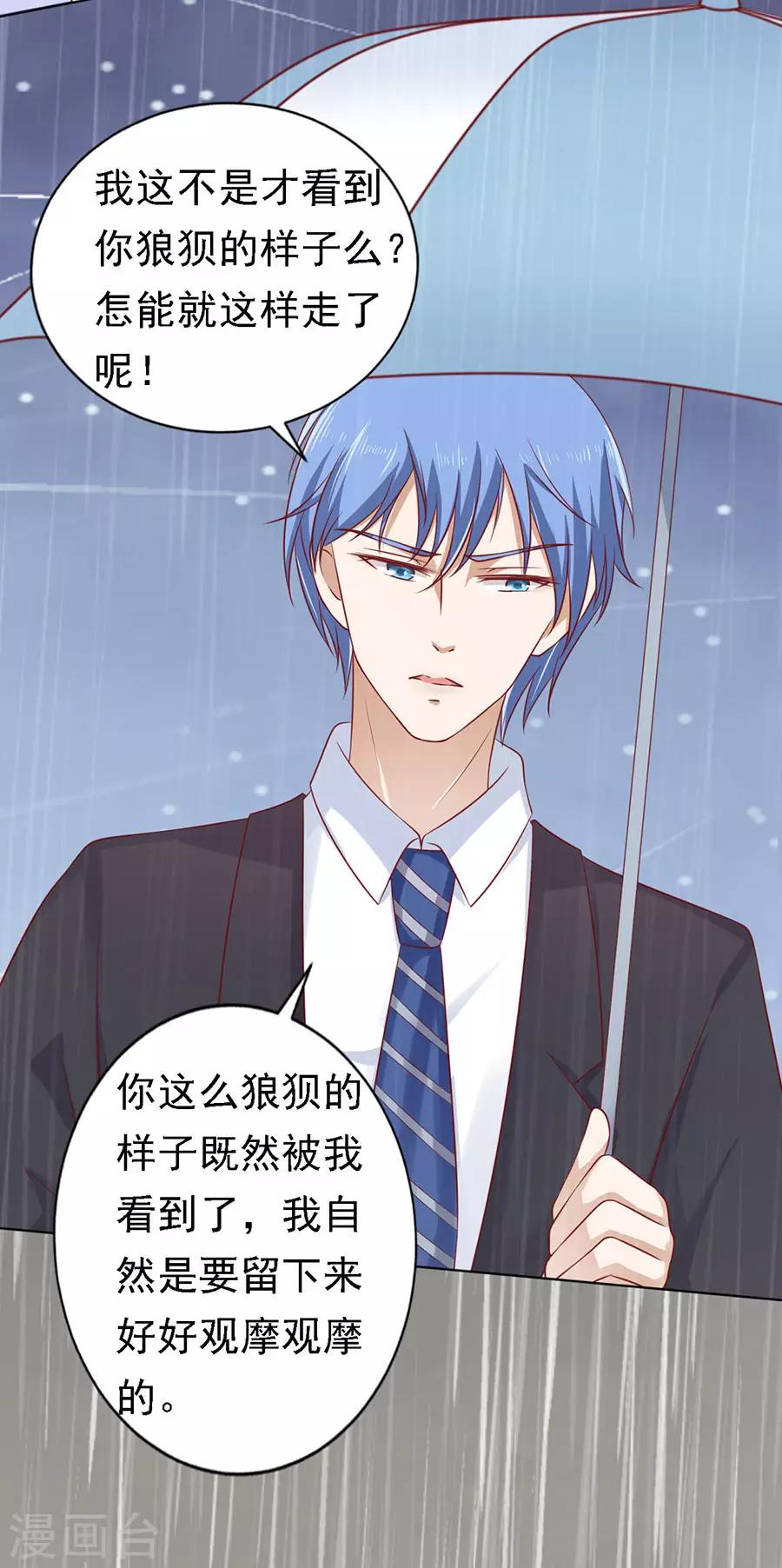 烈爱知夏免费漫画书漫画,第112话 雨中被救下1图
