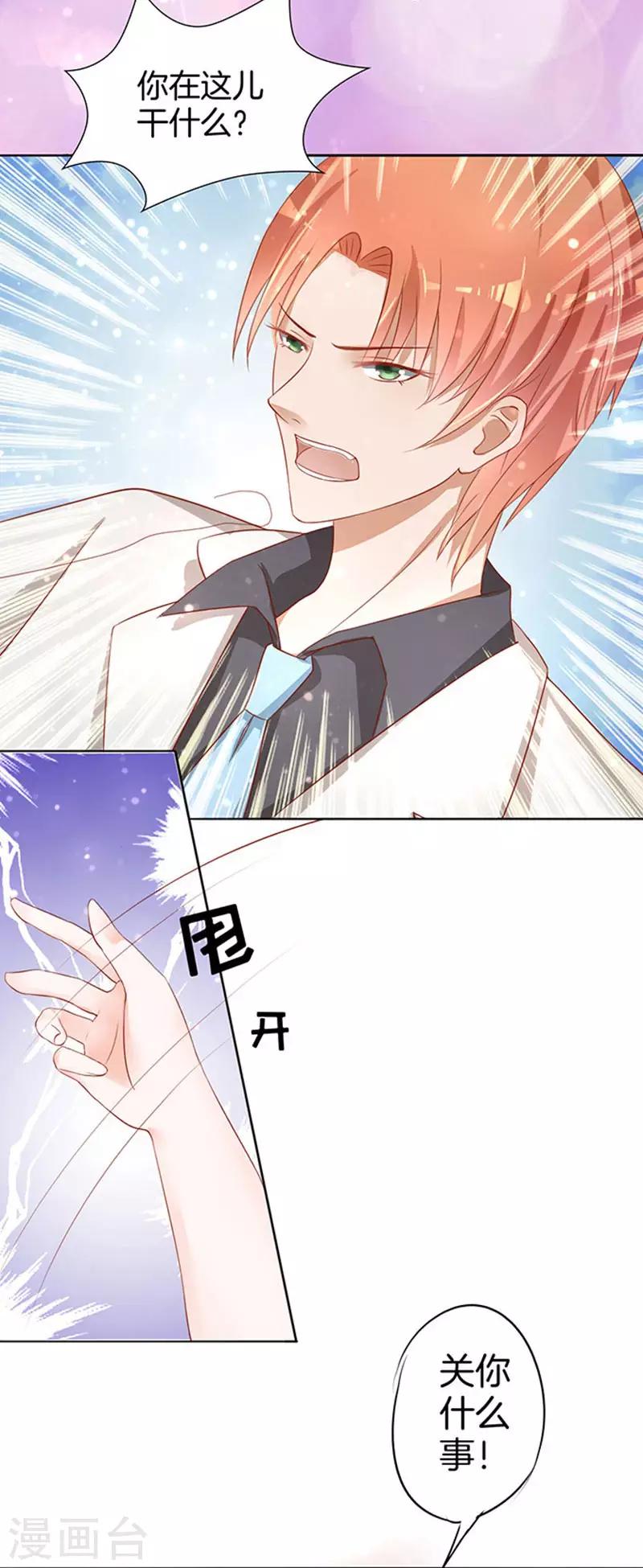 烈爱知夏免费漫画书漫画,第6话 我们不介意你什么都不穿31图