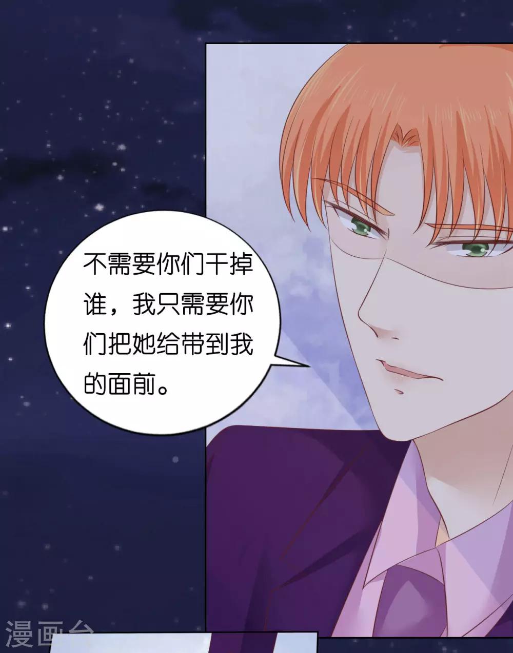 烈爱知夏免费漫画书漫画,第204话 靳均言的心思2图