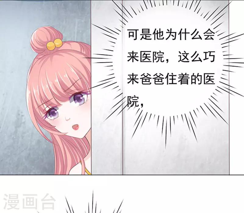 烈爱知夏免费漫画书漫画,第64话 拒绝接见1图