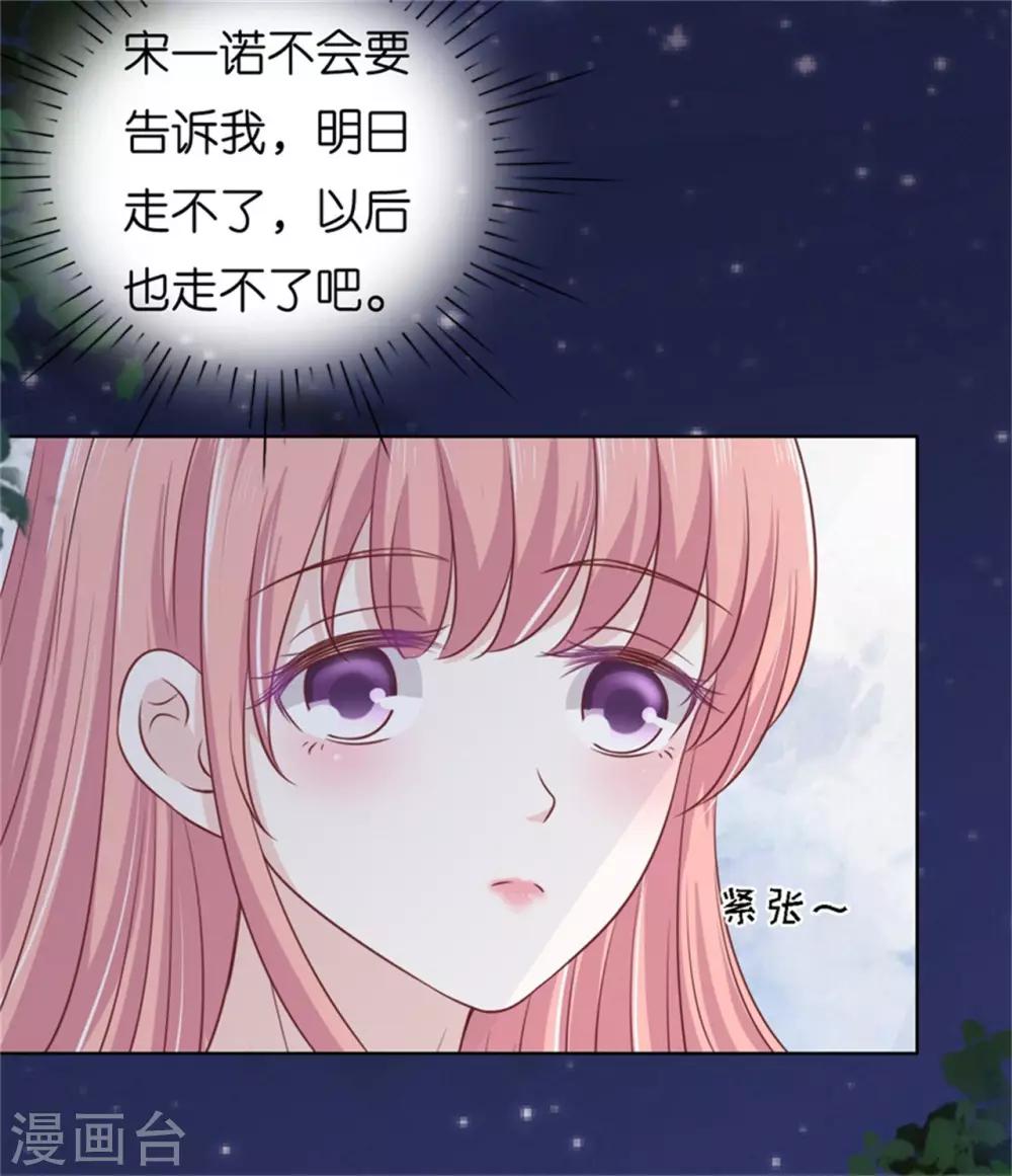 烈爱完整版漫画,第210话 未婚妻2图