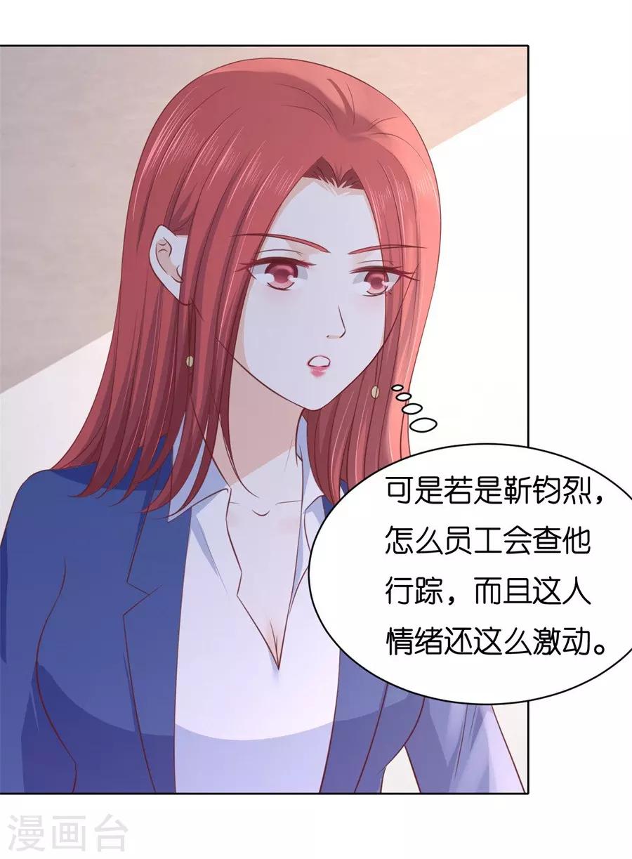 烈爱知夏漫画,第242话 多方谋动2图