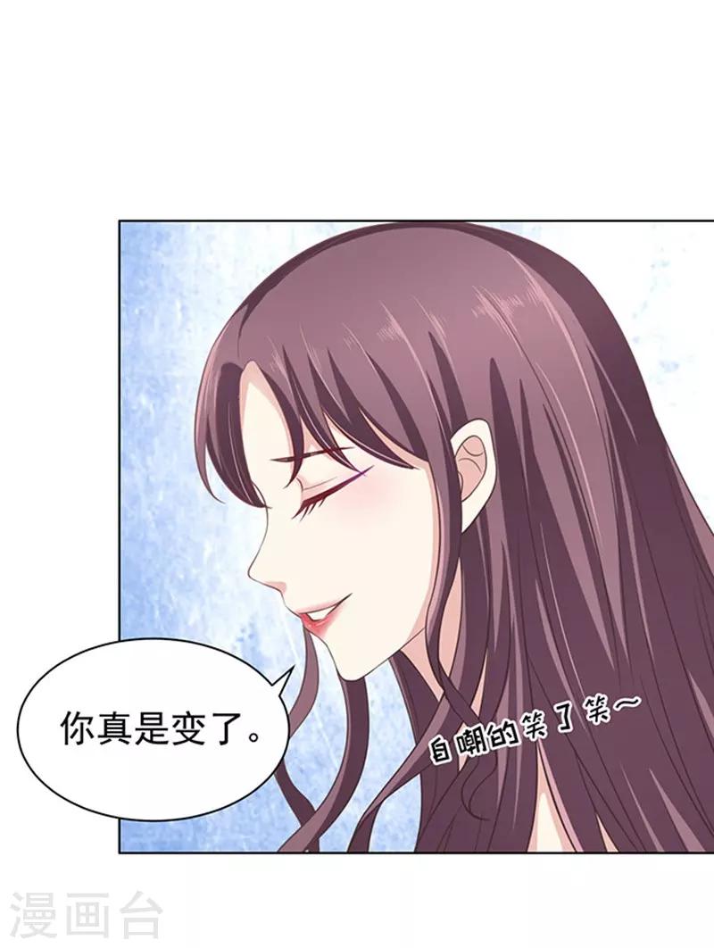 烈爱知夏免费漫画书漫画,第75话 你真是变了12图