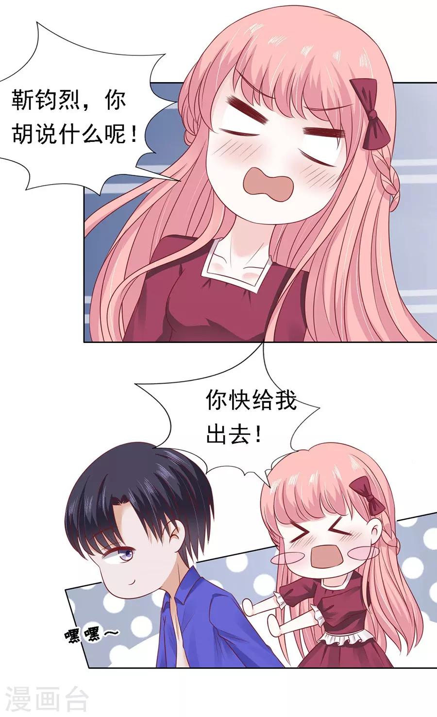 烈爱知夏63话漫画,第147话 被嘲笑2图