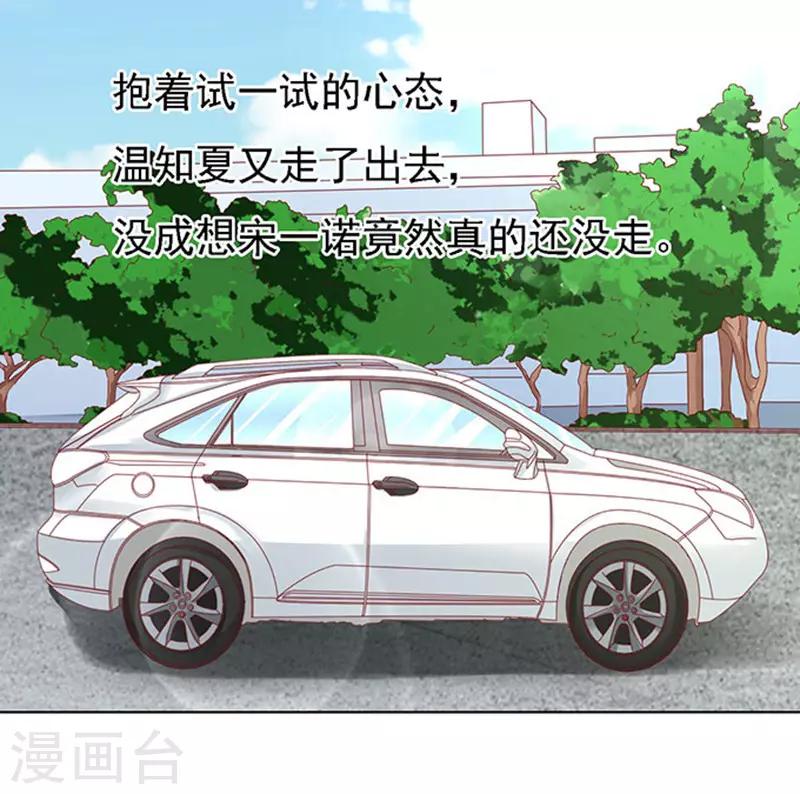 烈爱知夏免费漫画书漫画,第96话 初次见面请多指教21图