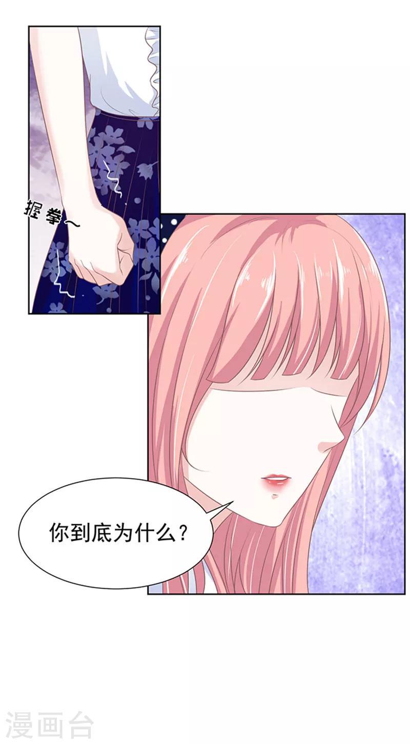 烈爱知夏演员表漫画,第67话 一耳光解决不了的问题1图