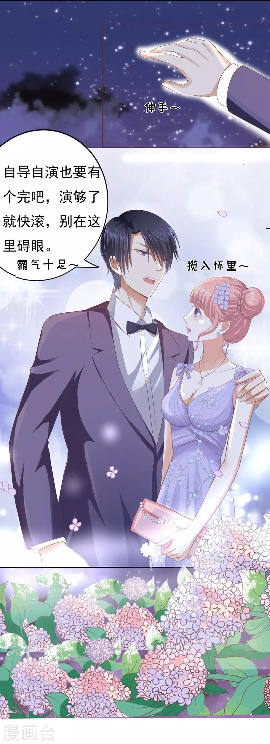 烈爱知夏免费漫画书漫画,第42话 夹紧尾巴做人22图