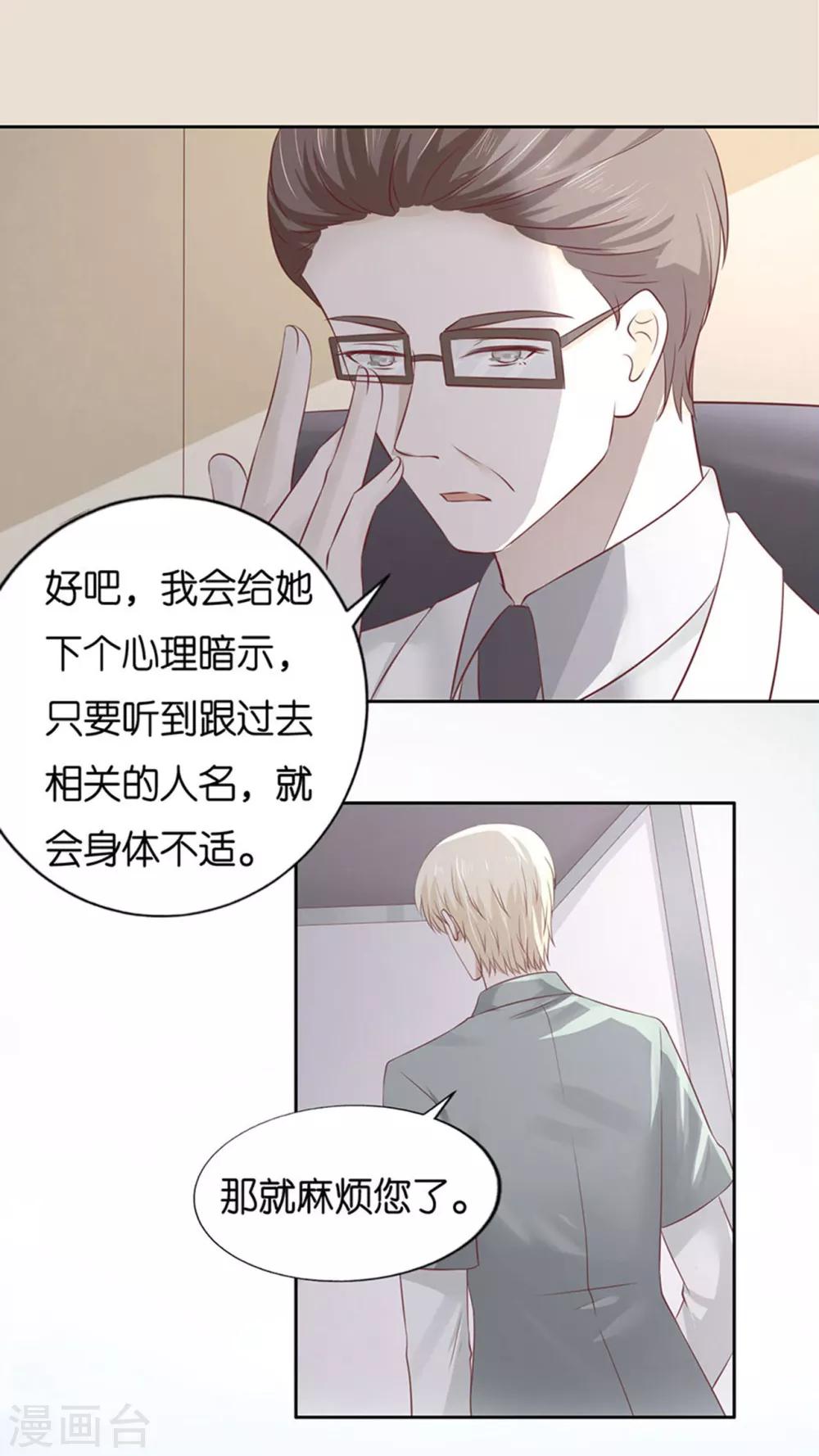 烈爱知夏免费漫画书漫画,第232话 约定1图