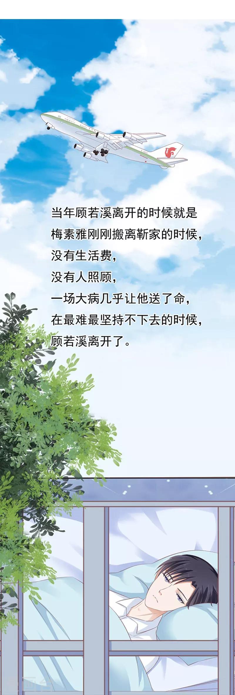 烈爱知夏免费漫画书漫画,第76话 你真是变了21图