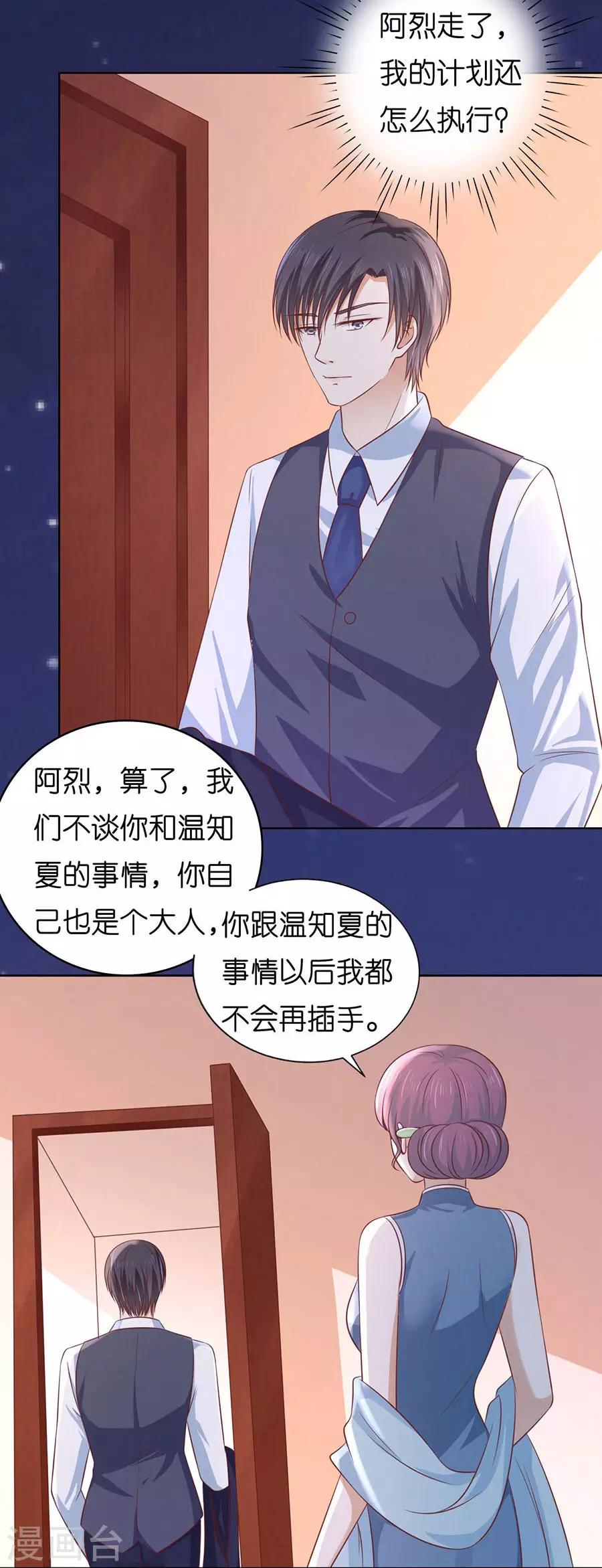烈爱知夏免费漫画书漫画,第191话 我相信她1图