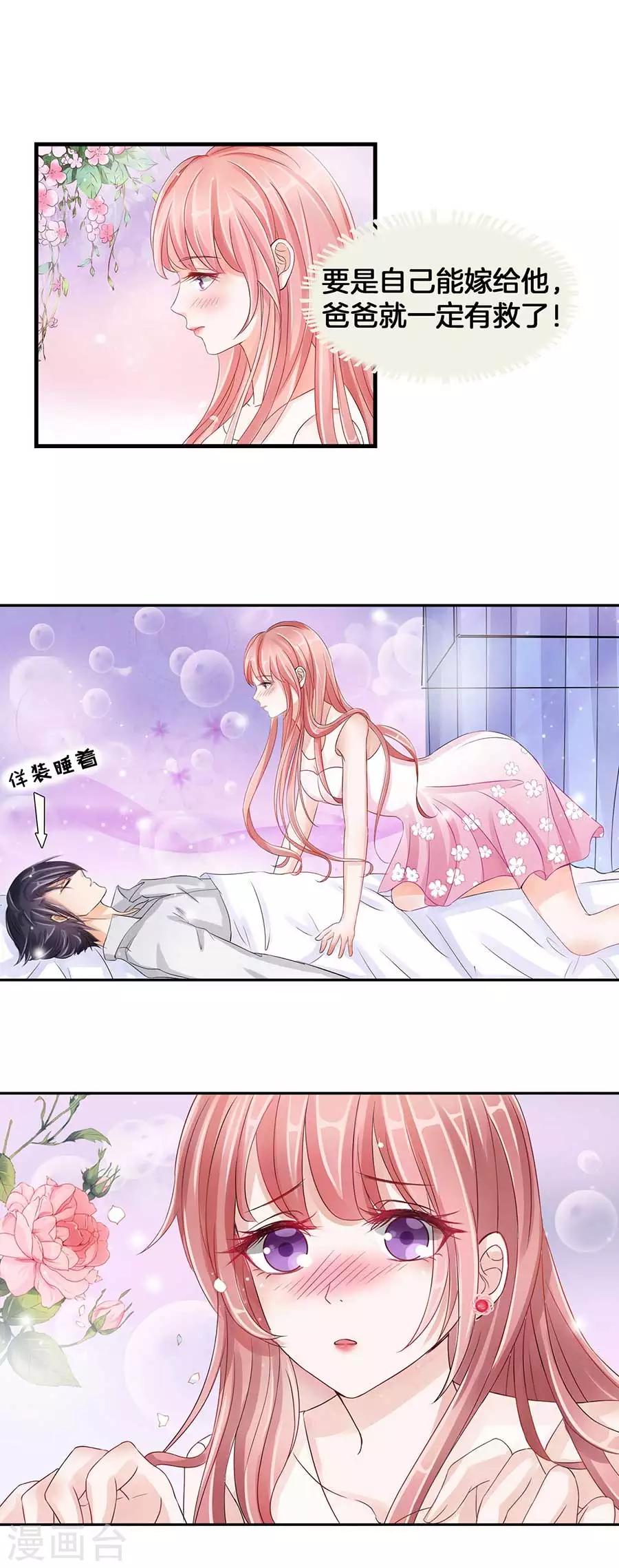 烈爱知夏免费漫画书漫画,第1话 突遭家庭变故2图
