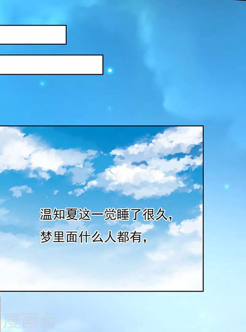 烈爱吻戏漫画,第90话 血浓于水11图