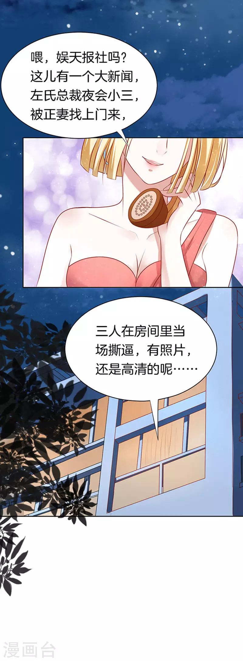 烈爱知夏免费漫画书漫画,第24话 你就是个陪睡的22图