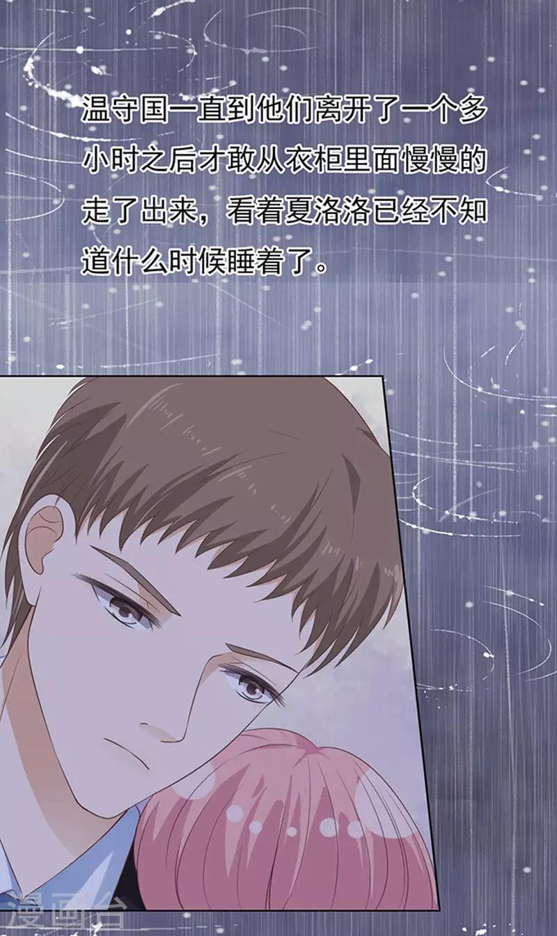 烈爱知夏免费漫画书漫画,第87话 秘密31图