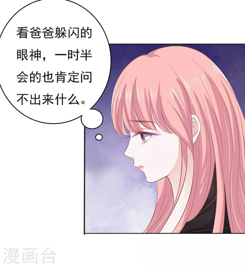 烈爱知夏免费漫画书漫画,第88话 靠山12图