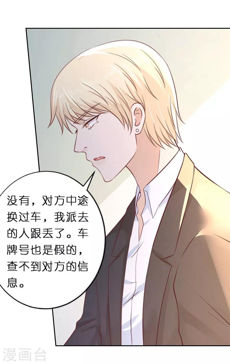 烈爱吻戏漫画,第258话 魏笠1图