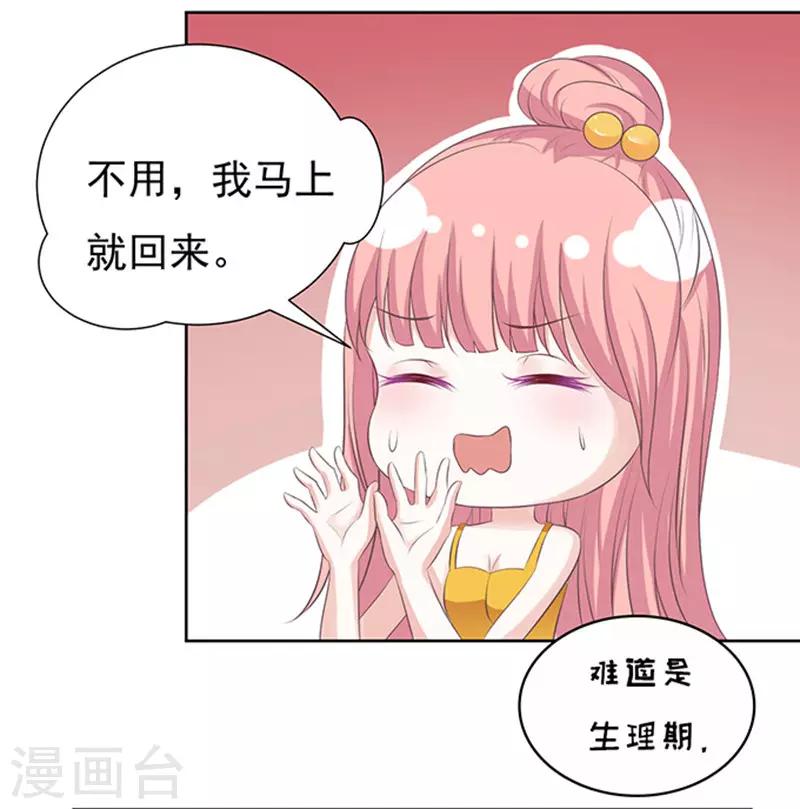 烈爱知夏免费漫画书漫画,第64话 拒绝接见2图