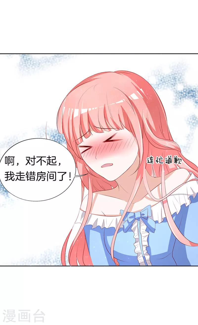 烈爱知夏免费漫画书漫画,第11话 我帮你11图