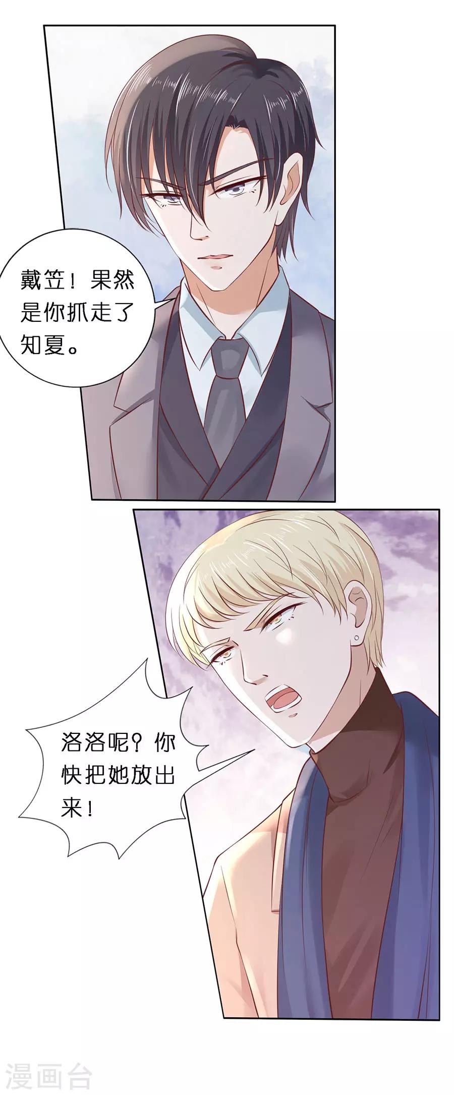 烈爱风云完整版免费漫画,第260话 威胁2图