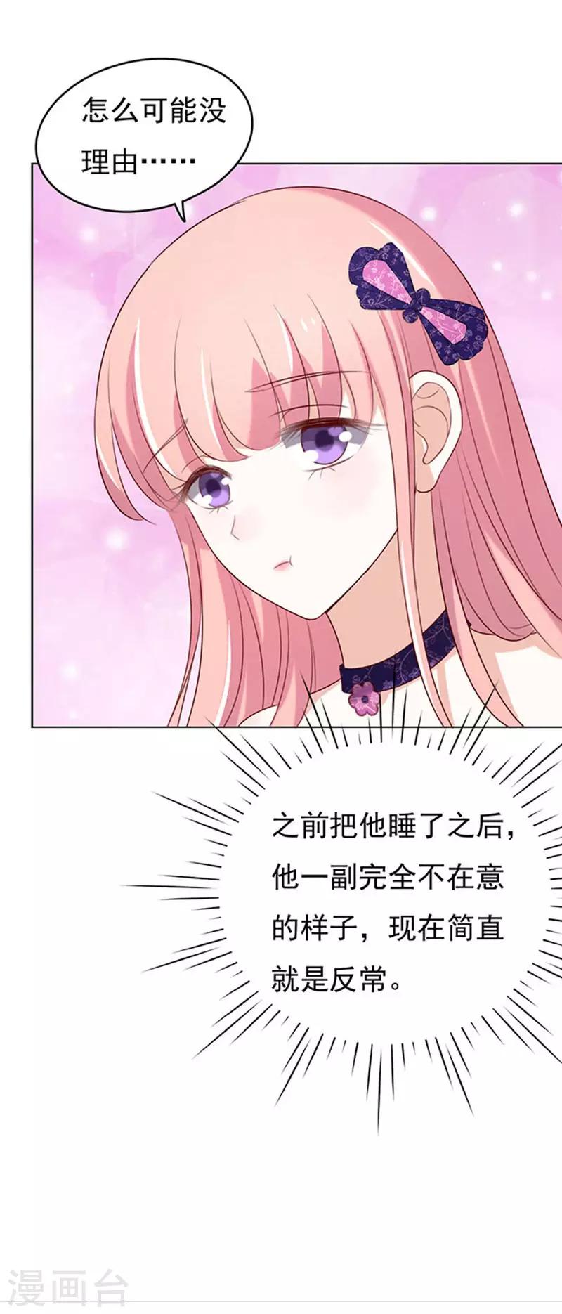 烈爱知夏免费漫画书漫画,第28话 你什么都不怕21图