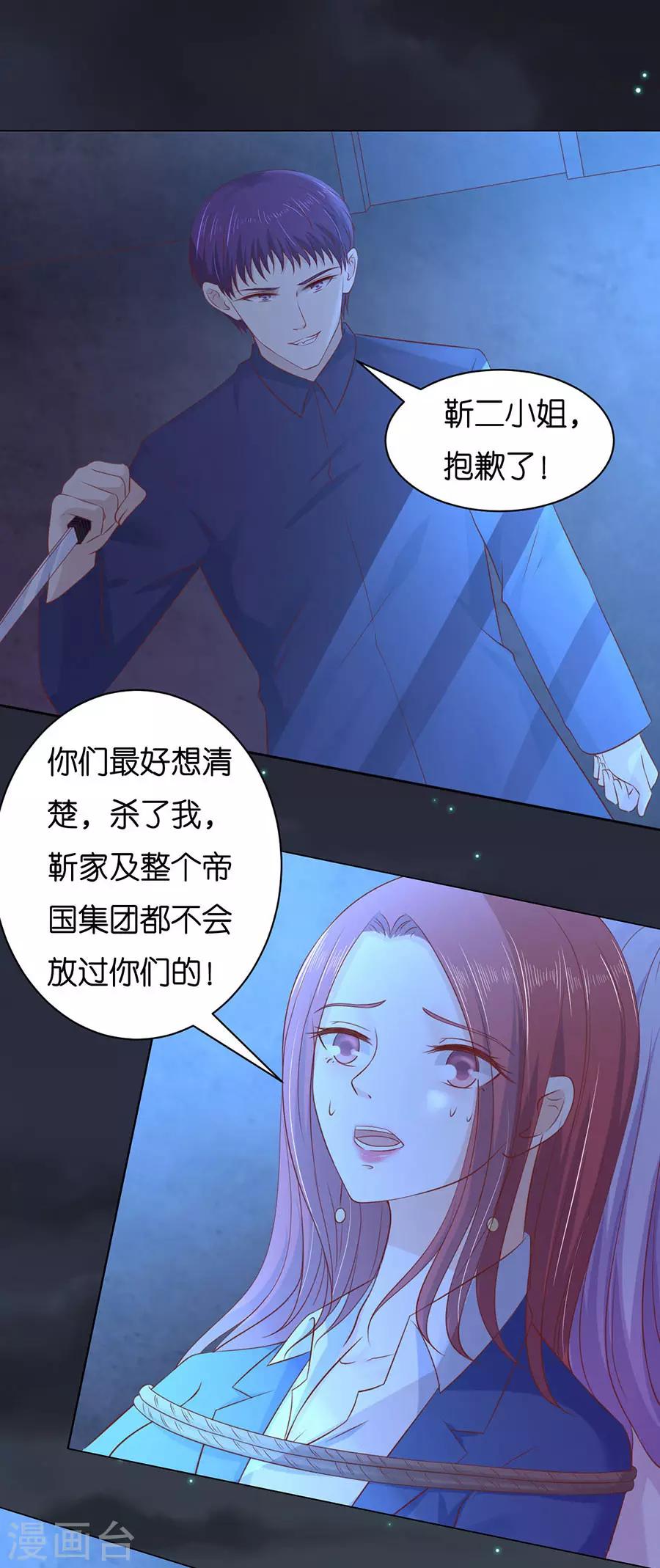 烈爱知夏免费阅读下拉式土豪漫画漫画,第245话 没有失去1图