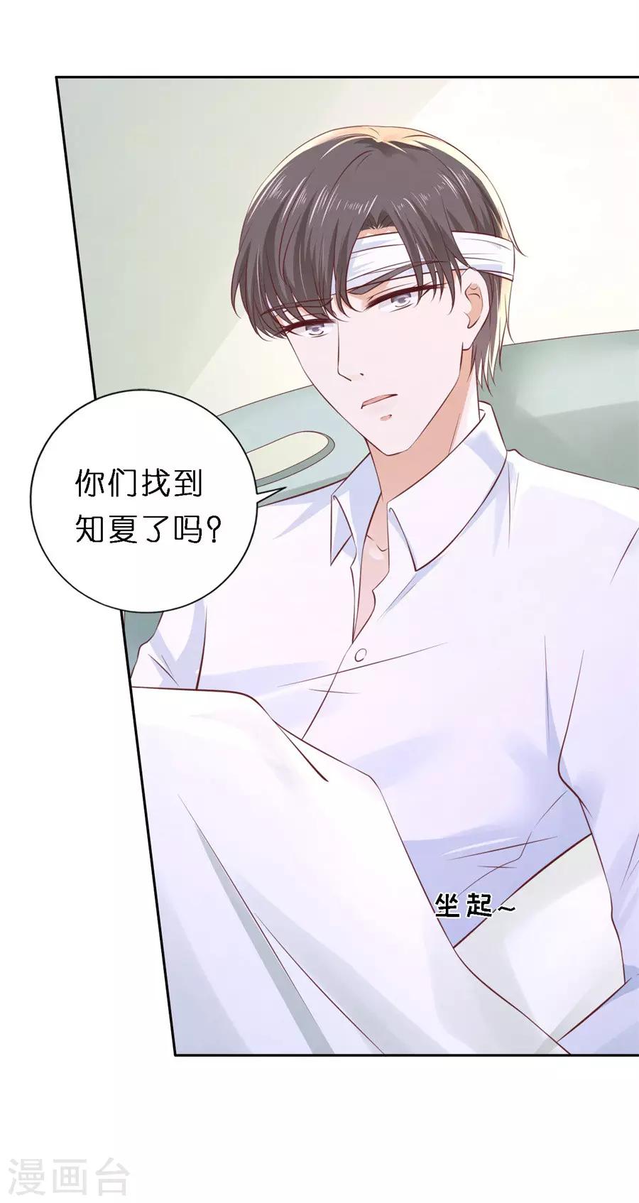 烈爱知夏免费漫画书漫画,第258话 魏笠2图