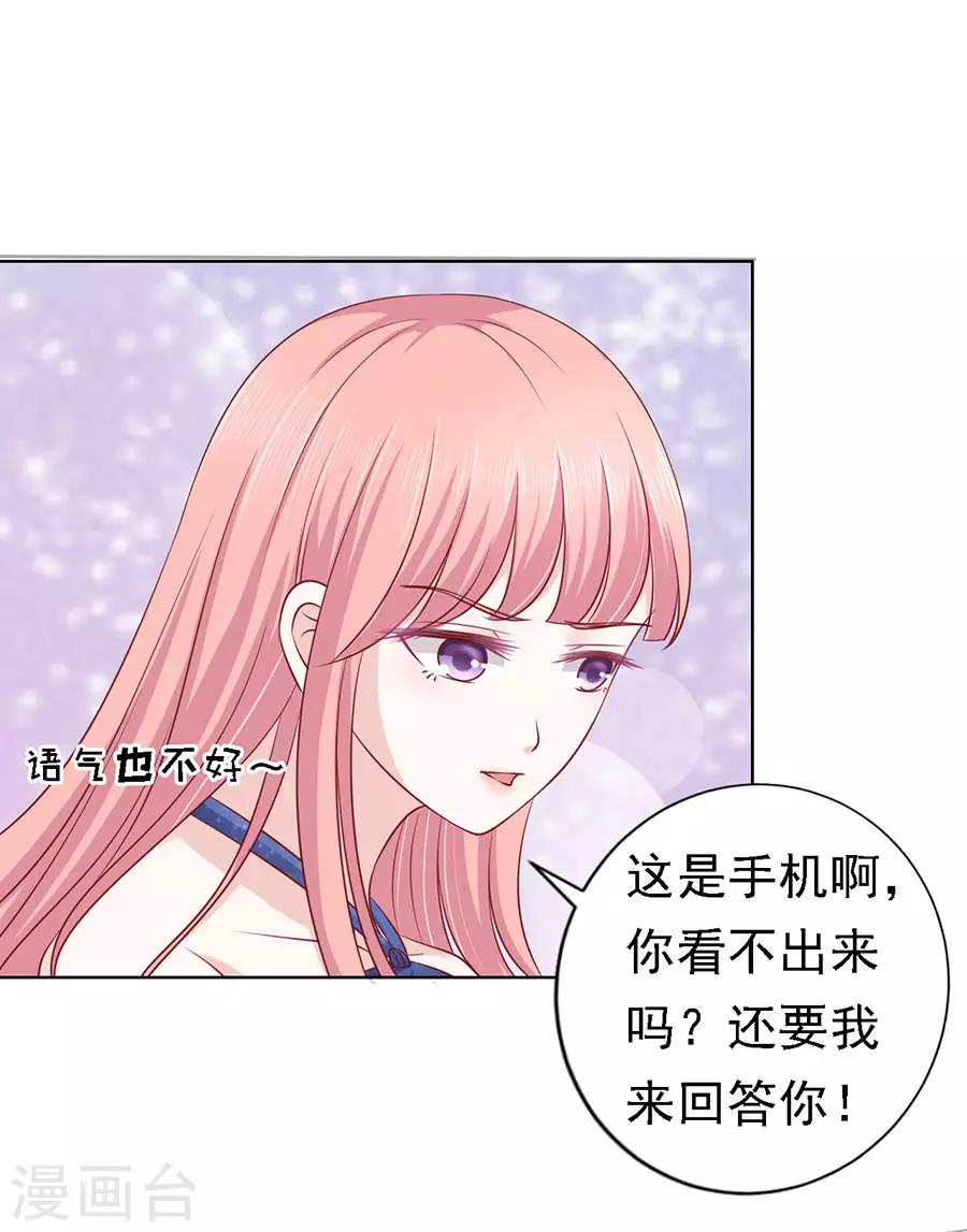 烈爱交易电影在线观看漫画,第130话 温知夏，你给我滚1图