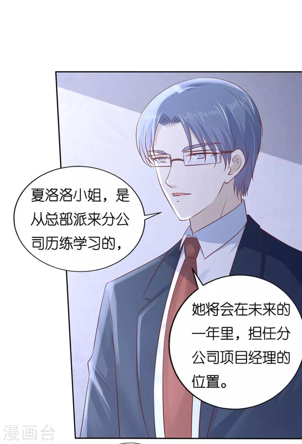 烈爱知夏免费漫画书漫画,第232话 约定2图
